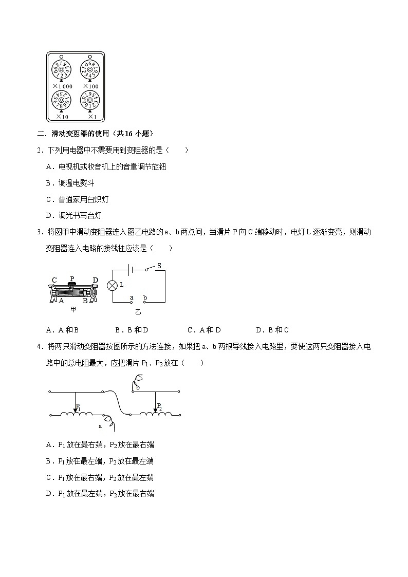 人教版物理九年级下册16.4变阻器 练习（原卷+解析卷）02