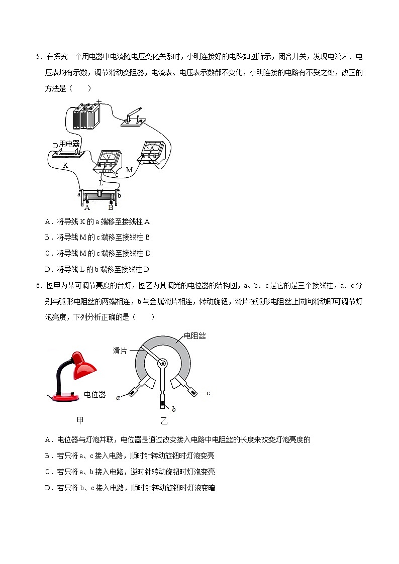 人教版物理九年级下册16.4变阻器 练习（原卷+解析卷）03
