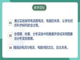 人教版物理九年級下冊17.1電流與電壓和電阻的關系 課件