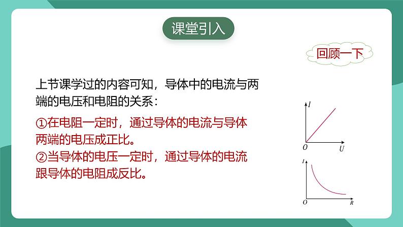 人教版物理九年级下册17.2欧姆定律 课件03