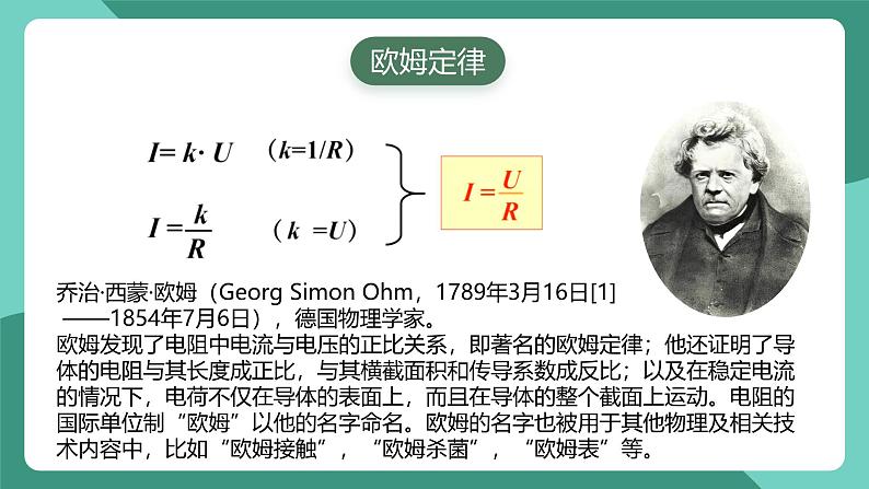 人教版物理九年级下册17.2欧姆定律 课件06