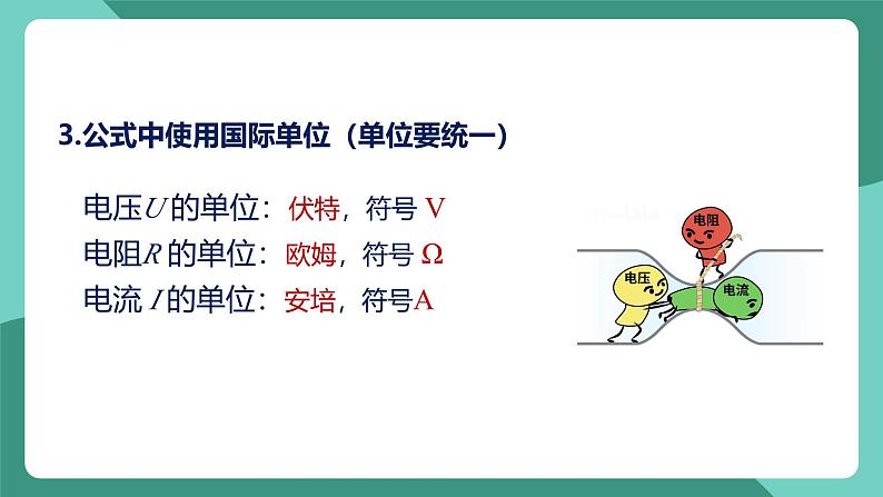 人教版物理九年级下册17.2欧姆定律 课件08