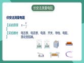 人教版物理九年级下册17.3电阻的测量 课件
