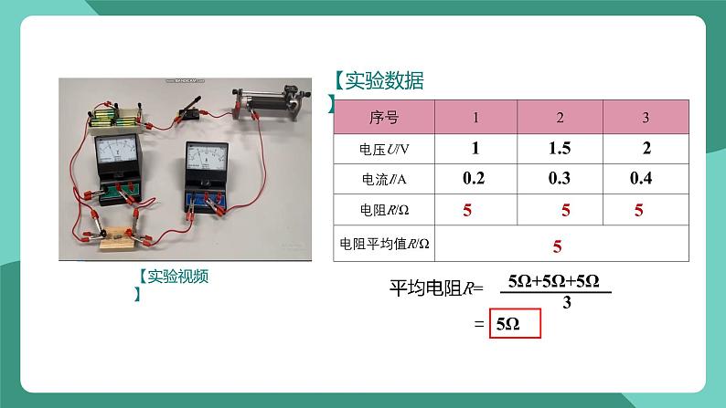 人教版物理九年级下册17.3电阻的测量 课件08
