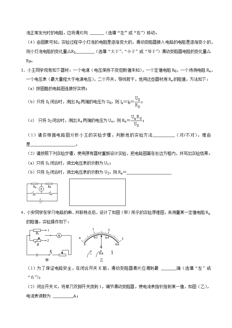 人教版物理九年级下册17.3电阻的测量 练习（原卷+解析卷）03