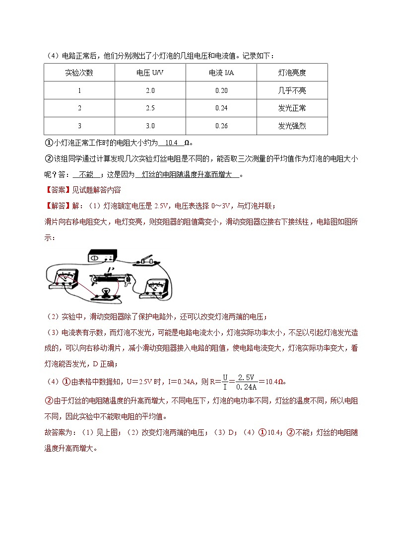 人教版物理九年级下册17.3电阻的测量 练习（原卷+解析卷）02
