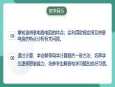 人教版物理九年级下册17.4欧姆定律在串并联电路中的应用 课件