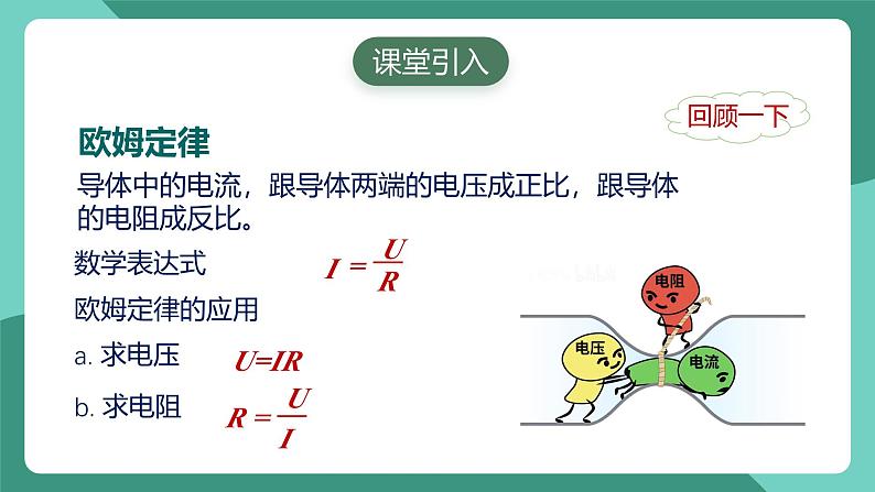 人教版物理九年级下册17.4欧姆定律在串并联电路中的应用 课件03