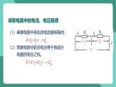 人教版物理九年级下册17.4欧姆定律在串并联电路中的应用 课件