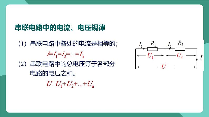 人教版物理九年级下册17.4欧姆定律在串并联电路中的应用 课件04