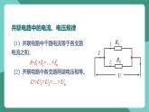 人教版物理九年级下册17.4欧姆定律在串并联电路中的应用 课件