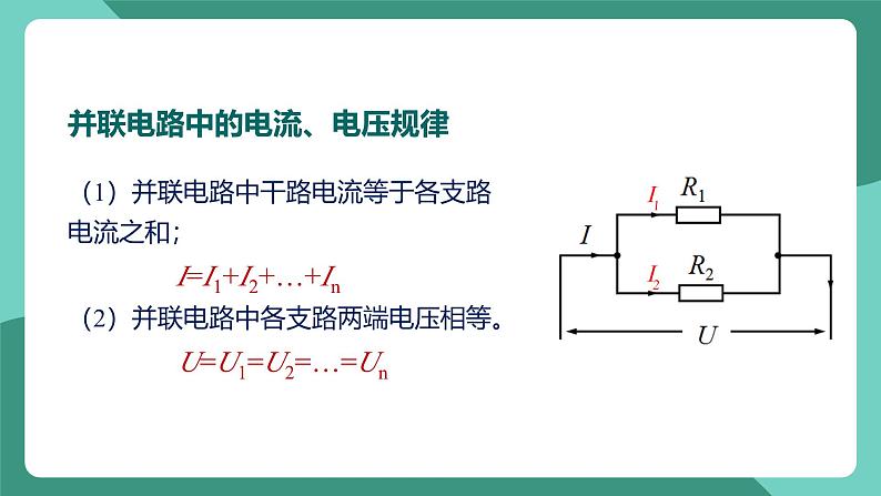 人教版物理九年级下册17.4欧姆定律在串并联电路中的应用 课件05