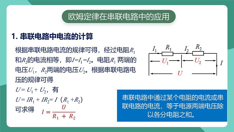 人教版物理九年级下册17.4欧姆定律在串并联电路中的应用 课件06