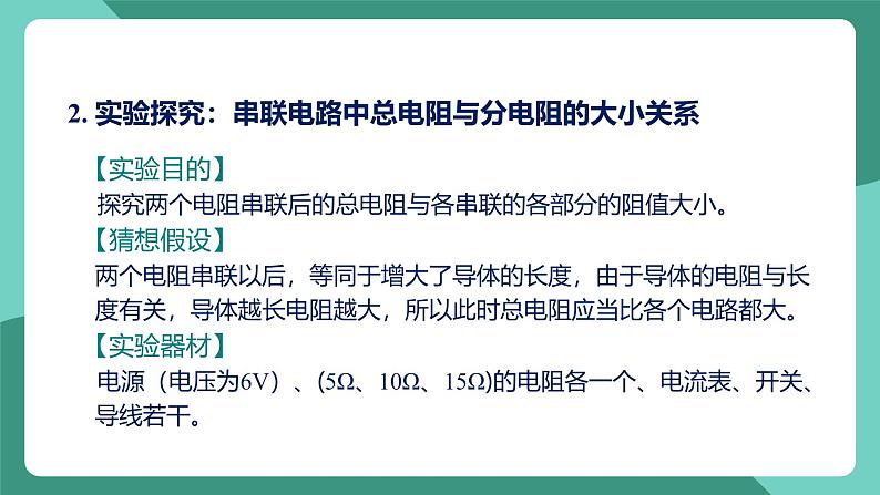 人教版物理九年级下册17.4欧姆定律在串并联电路中的应用 课件07