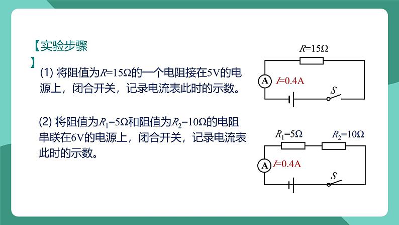 人教版物理九年级下册17.4欧姆定律在串并联电路中的应用 课件08