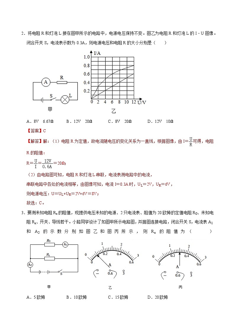 人教版物理九年级下册17.4欧姆定律在串并联电路中的应用 练习（原卷+解析卷）03