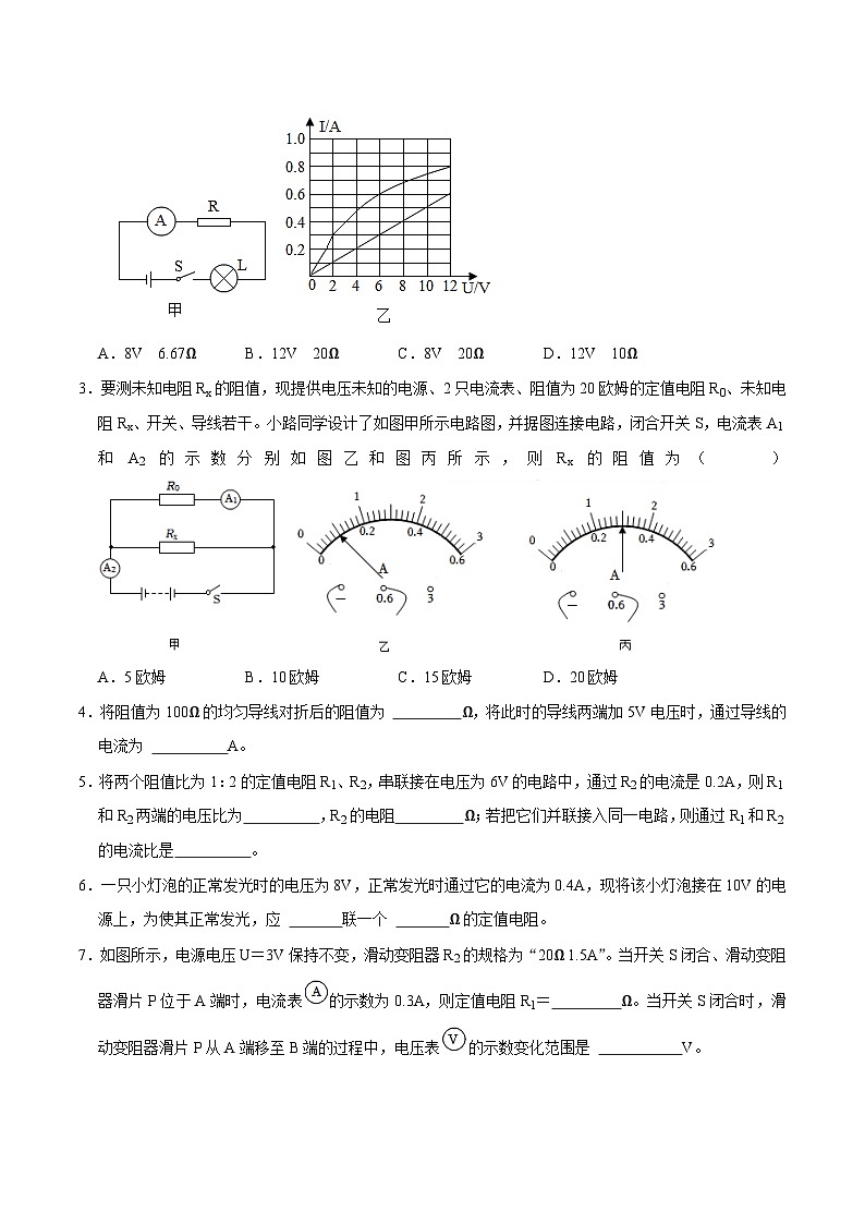 人教版物理九年级下册17.4欧姆定律在串并联电路中的应用 练习（原卷+解析卷）02