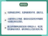 人教版物理九年级下册18.1电能 电功 课件