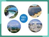 人教版物理九年级下册18.1电能 电功 课件