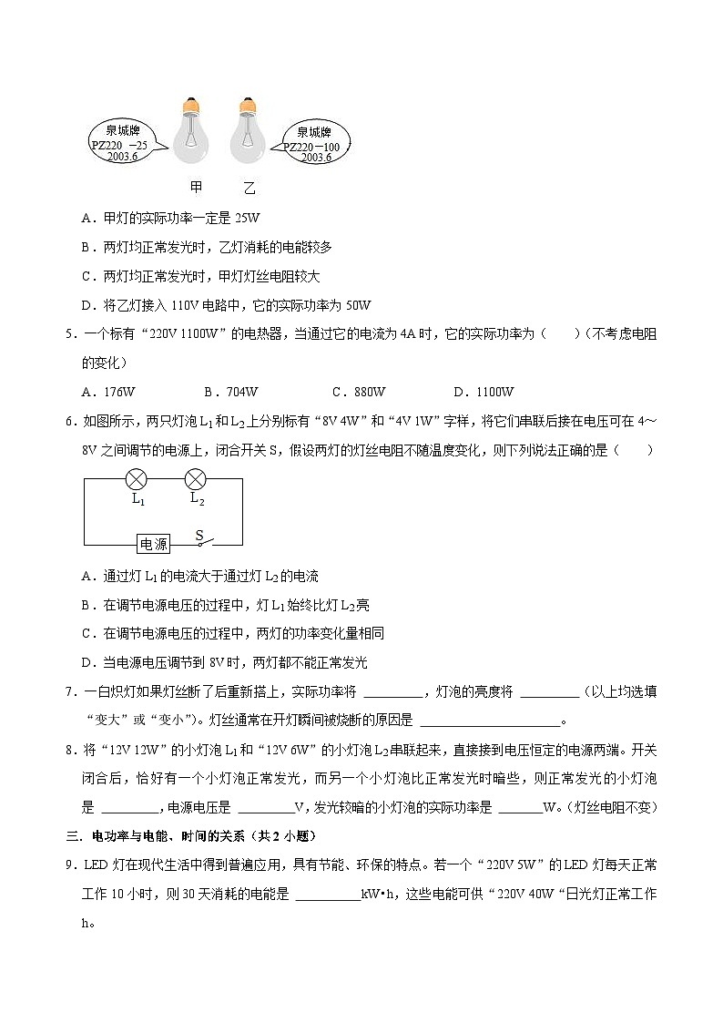 人教版物理九年级下册18.2电功率 练习（原卷+解析卷）02