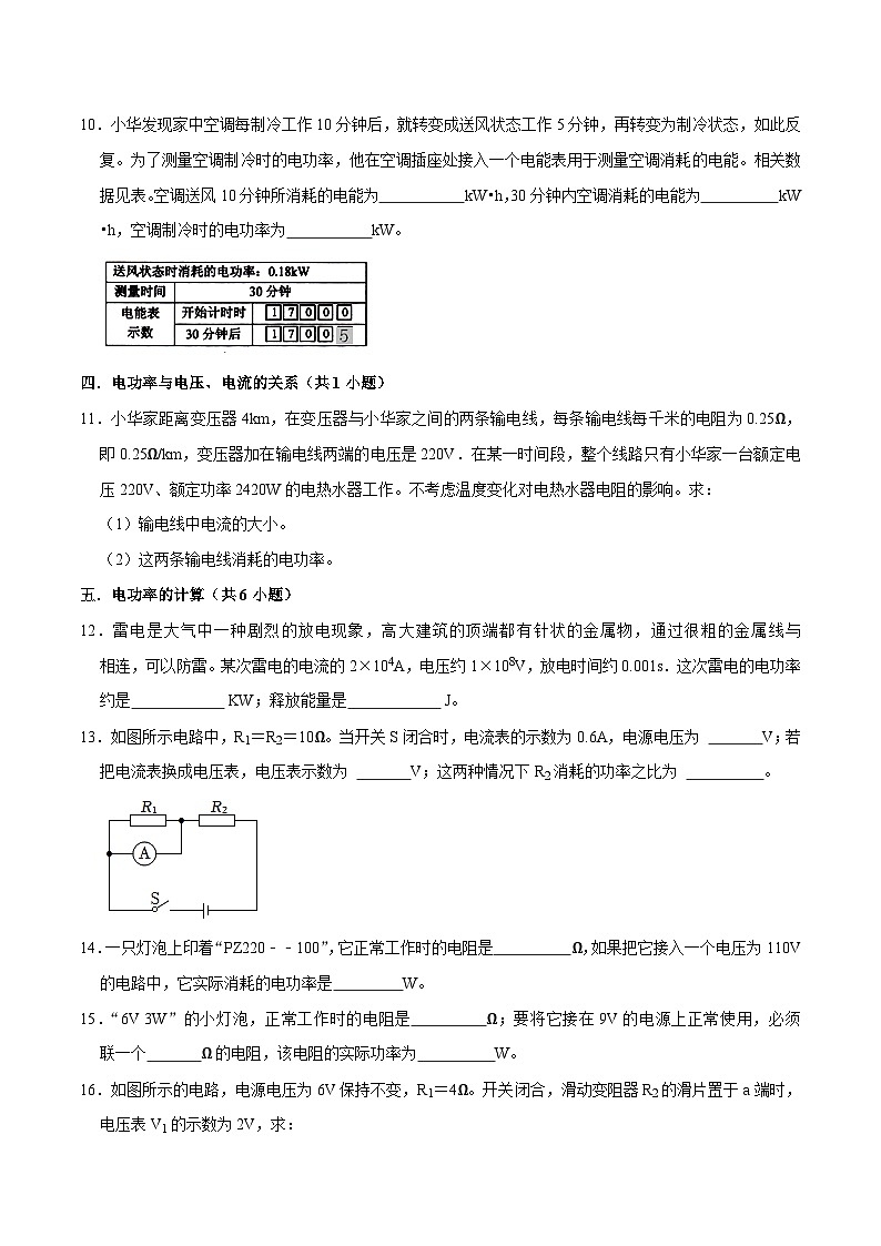 人教版物理九年级下册18.2电功率 练习（原卷+解析卷）03