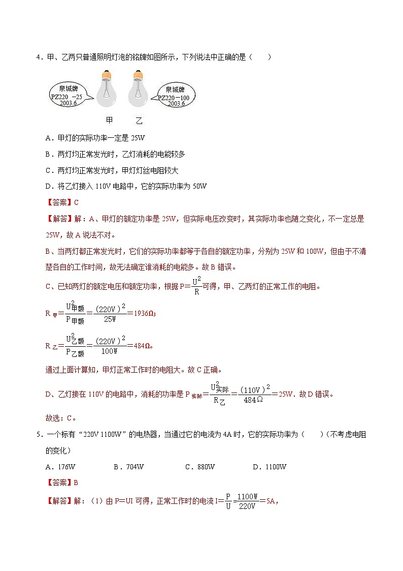 人教版物理九年级下册18.2电功率 练习（原卷+解析卷）03