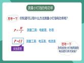 人教版物理九年级下册18.3测量小灯泡的电功率 课件