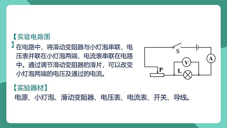 人教版物理九年级下册18.3测量小灯泡的电功率 课件07