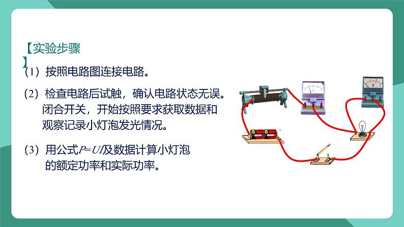 人教版物理九年级下册18.3测量小灯泡的电功率 课件08