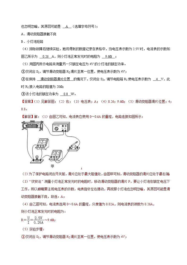 人教版物理九年级下册18.3测量小灯泡的电功率 练习（原卷+解析卷）02