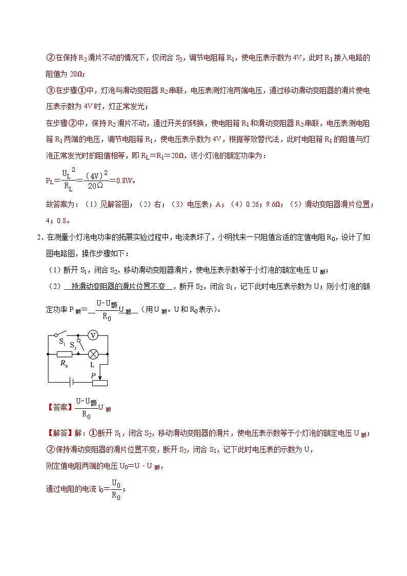 人教版物理九年级下册18.3测量小灯泡的电功率 练习（原卷+解析卷）03