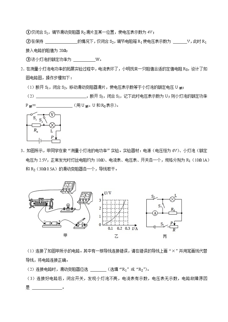 人教版物理九年级下册18.3测量小灯泡的电功率 练习（原卷+解析卷）02