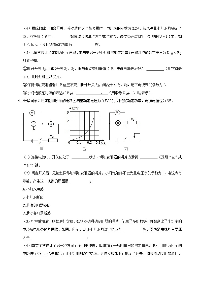 人教版物理九年级下册18.3测量小灯泡的电功率 练习（原卷+解析卷）03