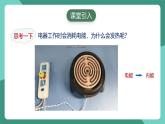 人教版物理九年级下册18.４焦耳定律 课件