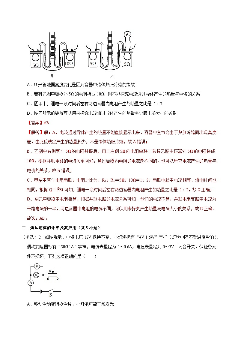 人教版物理九年级下册18.４焦耳定律 练习（解析卷）第2页