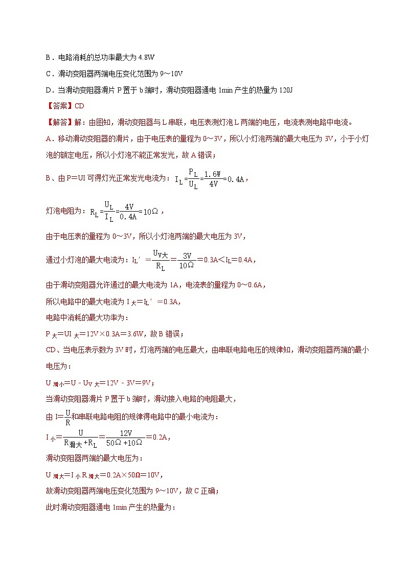 人教版物理九年级下册18.４焦耳定律 练习（解析卷）第3页