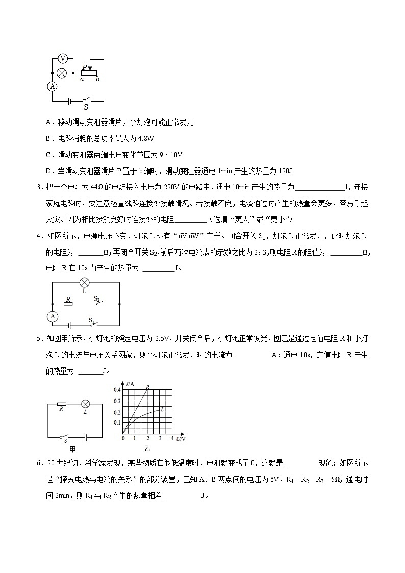 人教版物理九年级下册18.４焦耳定律 练习（原卷）第2页