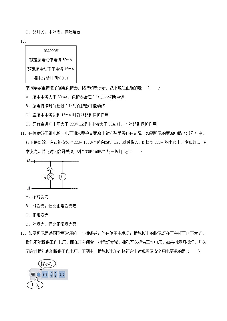 人教版物理九年级下册19.1家庭电路 练习（原卷+解析卷）03
