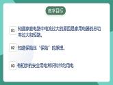 人教版物理九年级下册19.2家庭电路中电流过大的原因 课件