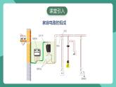 人教版物理九年级下册19.2家庭电路中电流过大的原因 课件