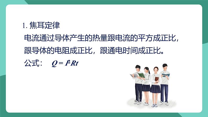 人教版物理九年级下册19.2家庭电路中电流过大的原因 课件04