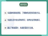 人教版物理九年级下册19.3安全用电 课件