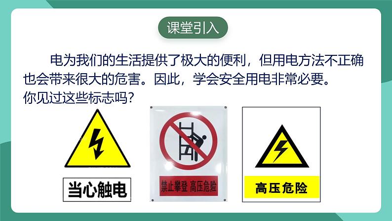 人教版物理九年级下册19.3安全用电 课件03