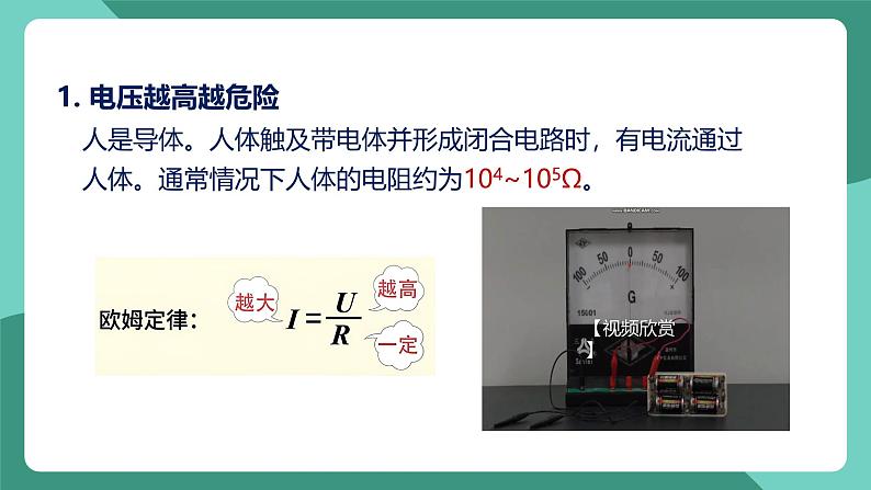 人教版物理九年级下册19.3安全用电 课件06