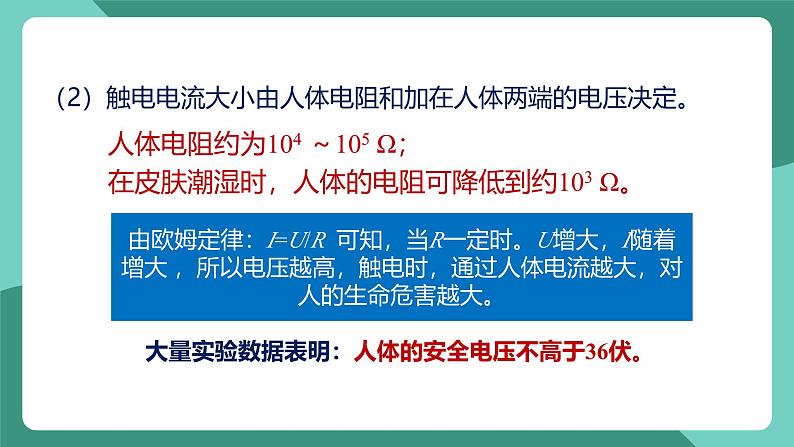 人教版物理九年级下册19.3安全用电 课件08