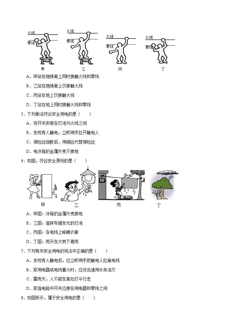 人教版物理九年级下册19.3安全用电 练习（原卷+解析卷）02