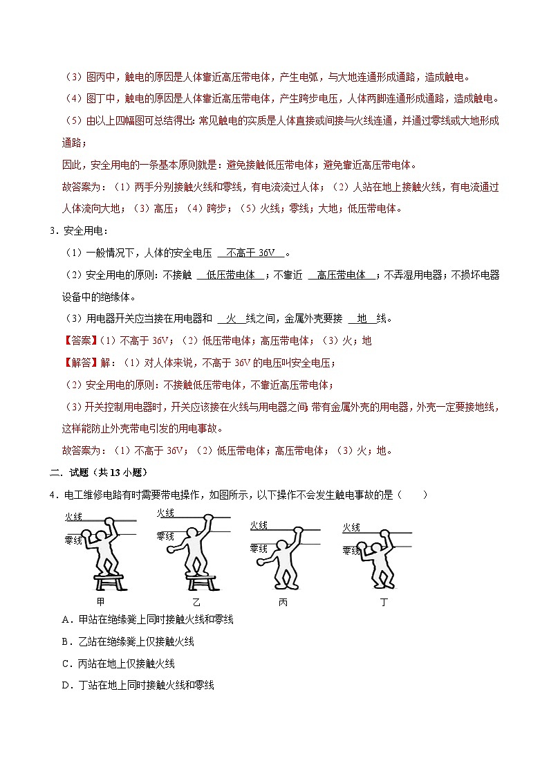 人教版物理九年级下册19.3安全用电 练习（原卷+解析卷）02