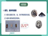 人教版物理九年级下册20.1磁现象 磁场 课件