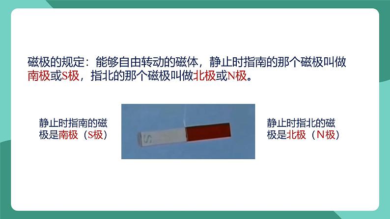 人教版物理九年级下册20.1磁现象 磁场 课件08