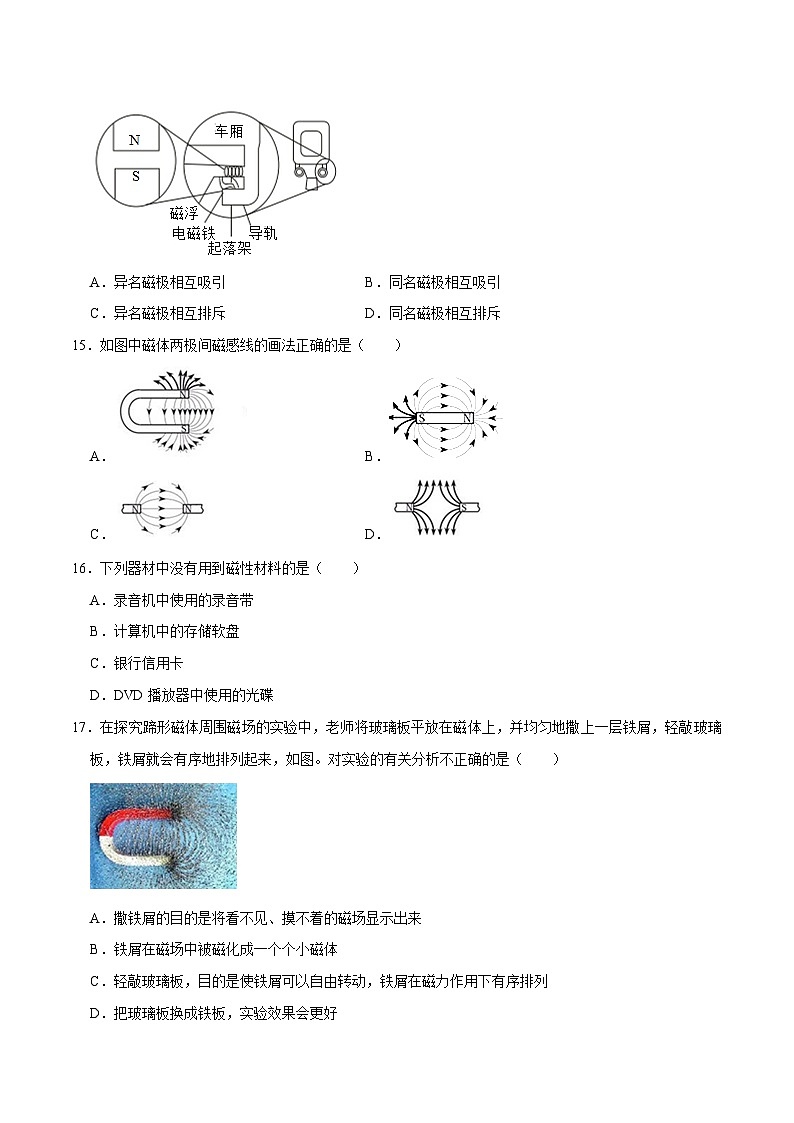 人教版物理九年级下册20.1磁现象 磁场 练习（原卷）第3页